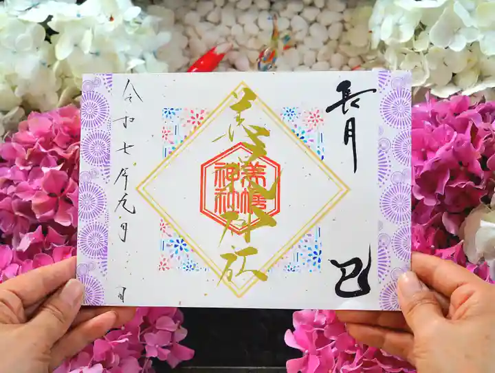 美幌神社の御朱印