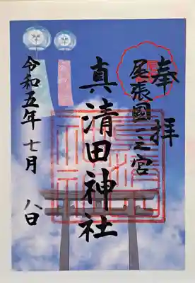 限定御朱印・風鈴🎐