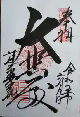 蓮華王院（三十三間堂）(京都府)