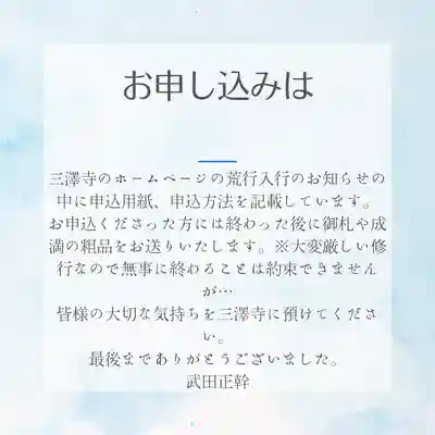 三澤寺(長野県)