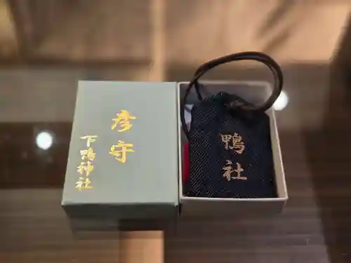 賀茂御祖神社（下鴨神社）のお守り