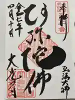 大光寺(東京都)