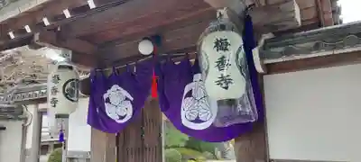 梅香寺の山門・神門