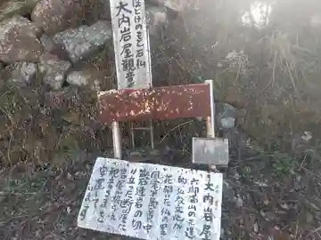 大内岩屋観音堂のその他建物