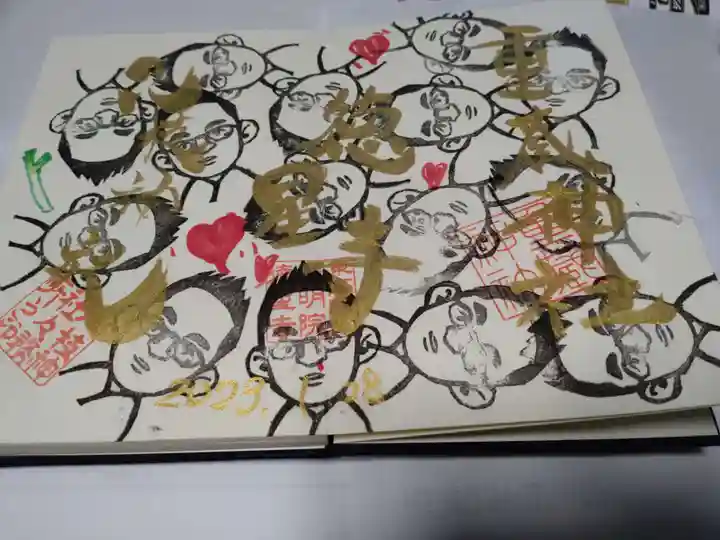 徳星寺の御朱印