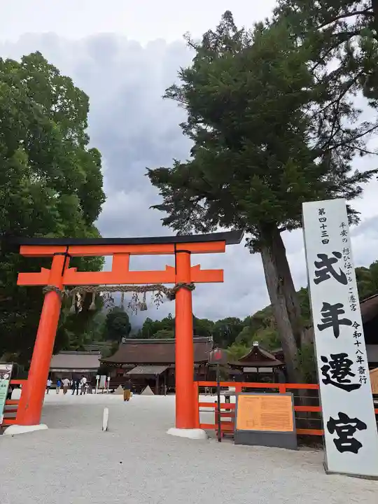 賀茂別雷神社(上賀茂神社)(京都府)