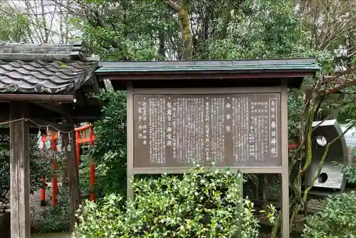 春日神社の歴史