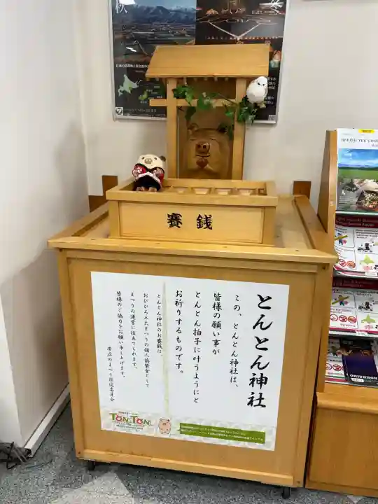 とんとん神社の{uncategorized: "未分類", other: "その他", undefined: "問題あり", building: "その他建物", grave: "お墓", sacred_gate: "鳥居", guardian: "狛犬", statue: "像", buddha: "仏像", history: "歴史", nature: "自然", garden: "庭園", animal: "動物", pagoda: "塔", temizu: "手水舎", mountain_gate: "山門・神門", sanctuary: "本殿・本堂", subordinate: "末社・摂社", art: "芸術", scenery: "景色", jizo: "地蔵", ema: "絵馬", goshuin: "御朱印", omikuji: "おみくじ", items: "授与品その他", amulet: "お守り", goshuincho: "御朱印帳", eats: "食事", festival: "お祭り", votive_dance: "神楽", shichigosan: "七五三参", wedding: "結婚式", experience: "体験その他", initially: "初詣", around: "周辺", anti_infection: "感染症対策"}