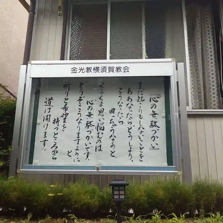 金光教横須賀教会のその他建物