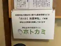 秋葉神社(東京都)