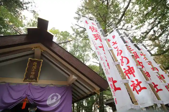 佐瑠女神社(猿田彦神社境内社)(三重県)