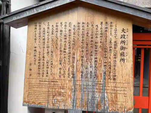 大政所御旅所(京都府)