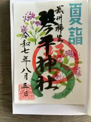 武州柿生琴平神社(神奈川県)