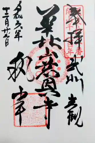 慈恩寺(埼玉県)