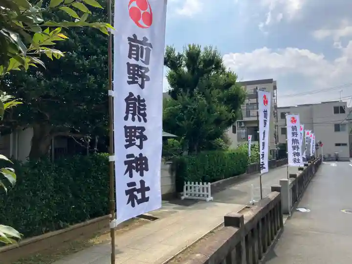 前野熊野神社(東京都)