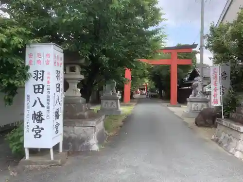 羽田八幡宮の鳥居