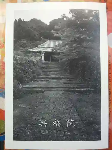 興福院の授与品その他