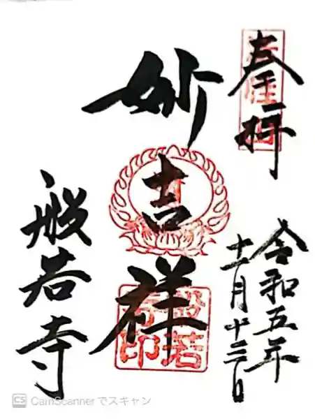 般若寺 ❁コスモス寺❁(奈良県)