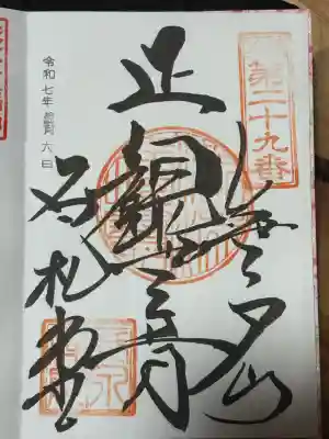 長泉院(埼玉県)