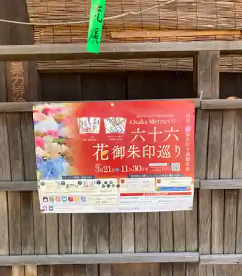 式内楯原神社(大阪府)