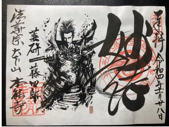 本能寺ー御朱印