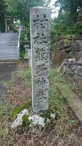 熊野神社(宮城県)
