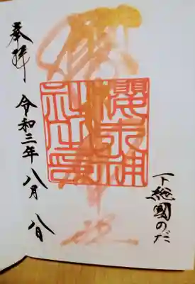 東京五輪応援御朱印
