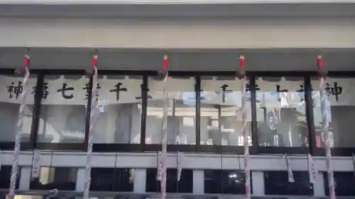 上千葉香取神社のその他建物