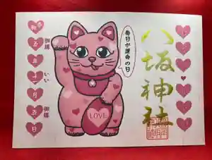 鹿角八坂神社の御朱印(2023年10月24日(火) 06時15分22秒投稿)