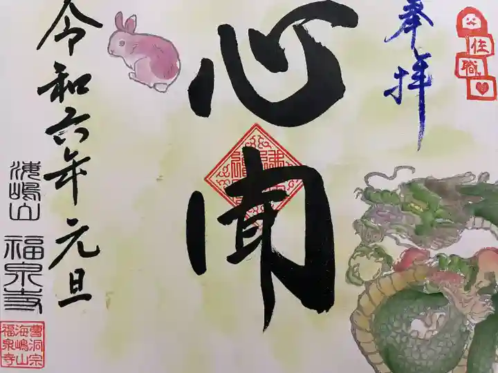 海嶋山 福泉寺(静岡県富士市)(静岡県)