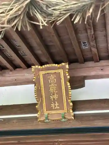 日光大室高龗神社(栃木県)