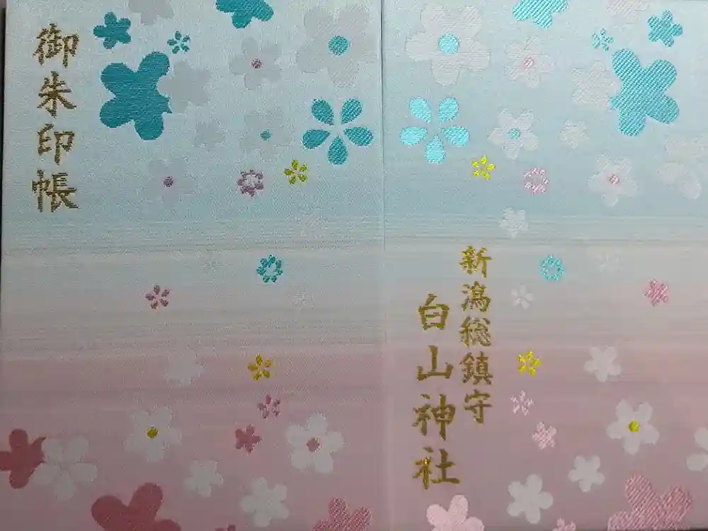 白山神社の御朱印帳