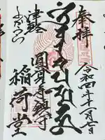 円覚寺(青森県)