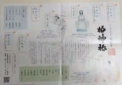 柏神社の授与品その他