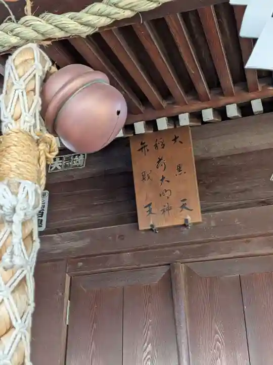 多武峯内藤神社(東京都)