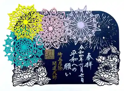 花火「平和への願い」。
世界平和の願いを込めて、5発の花火がドーン🎆