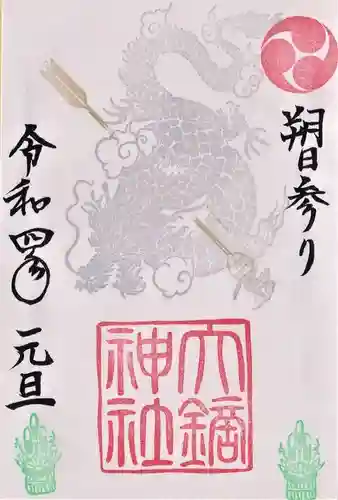 大鏑神社の御朱印