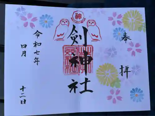 剣神社(埼玉県)