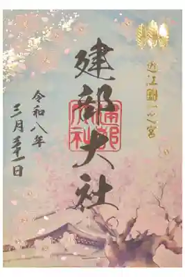 季節の御朱印･桜