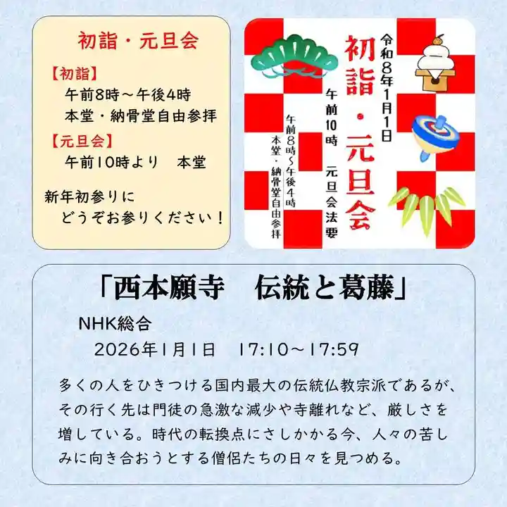 雨竜 専福寺(北海道)