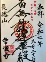 常楽寺(東京都)