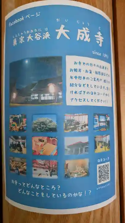 大成寺(北海道)