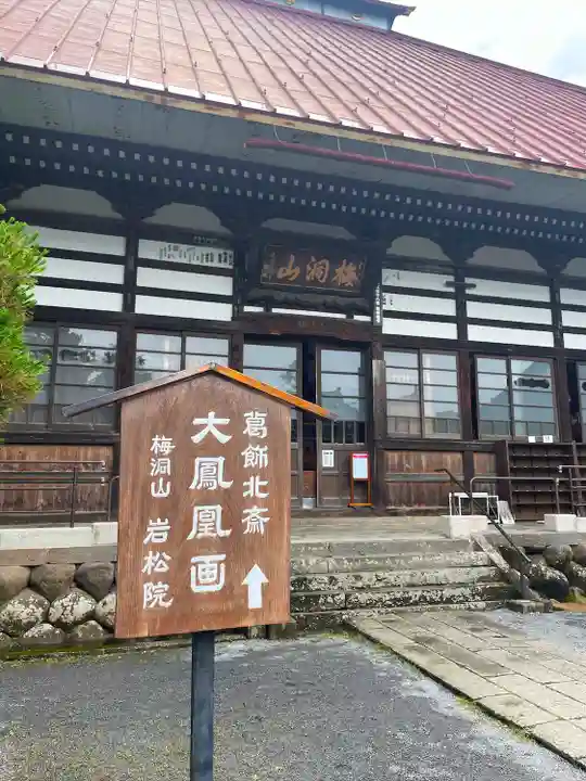 岩松院(長野県)