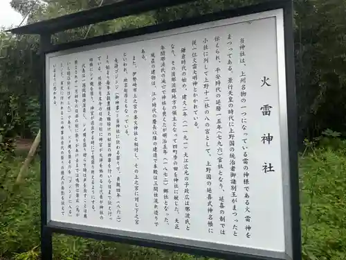 火雷神社の歴史