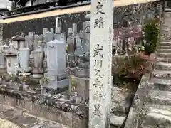 温泉寺(岐阜県)