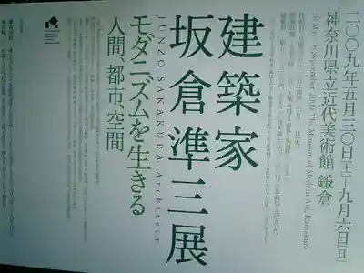 鶴岡八幡宮のその他建物