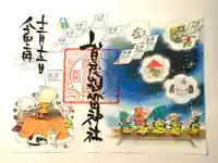 賀茂別雷神社の御朱印