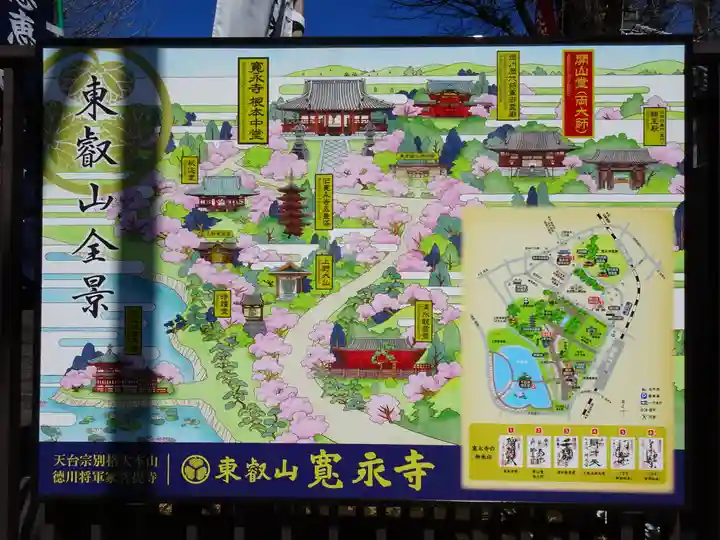 寛永寺(根本中堂)のその他建物