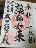 成田山醫王殿の{uncategorized: "未分類", other: "その他", undefined: "問題あり", building: "その他建物", grave: "お墓", sacred_gate: "鳥居", guardian: "狛犬", statue: "像", buddha: "仏像", history: "歴史", nature: "自然", garden: "庭園", animal: "動物", pagoda: "塔", temizu: "手水舎", mountain_gate: "山門・神門", sanctuary: "本殿・本堂", subordinate: "末社・摂社", art: "芸術", scenery: "景色", jizo: "地蔵", ema: "絵馬", goshuin: "御朱印", omikuji: "おみくじ", items: "授与品その他", amulet: "お守り", goshuincho: "御朱印帳", eats: "食事", festival: "お祭り", votive_dance: "神楽", shichigosan: "七五三参", wedding: "結婚式", experience: "体験その他", initially: "初詣", around: "周辺", anti_infection: "感染症対策"}