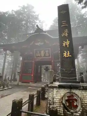 三峯神社の山門・神門